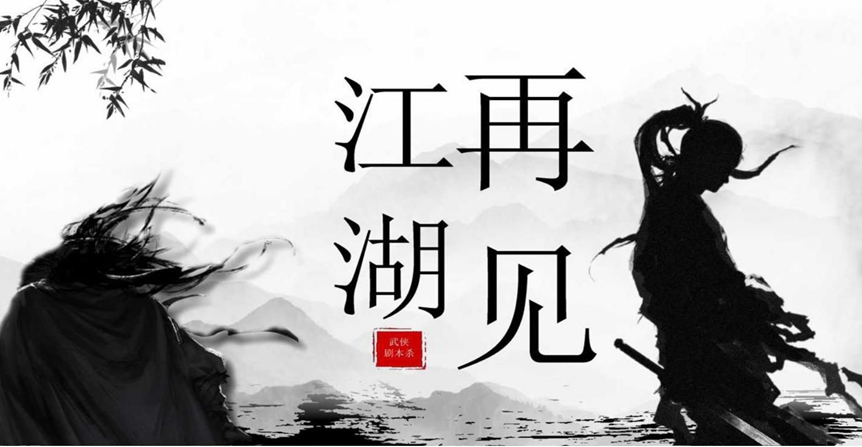 剧本杀3.png