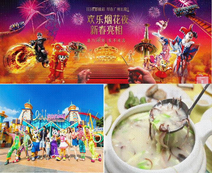 【2020春节】广州长隆欢乐世界、游岭南名园、寻味顺德美食两日游