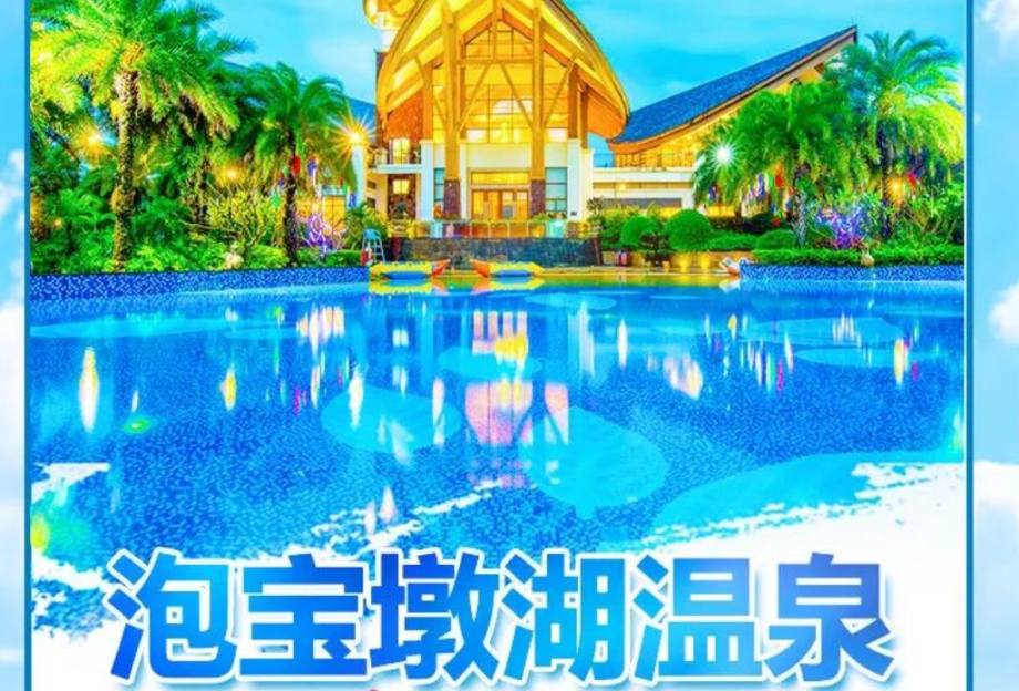【英德】入住五星级度假胜地英德宝墩湖度假酒店、光影威尼斯、游览岭南第一洞天宝晶宫、狮子山天梯、飞龙观景台、天宫玻璃桥、游船、田野绿世界、品尝大盆啫啫鸡两日游