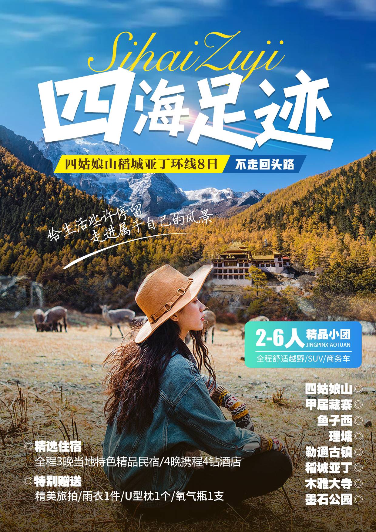 【四海足迹】四川四姑娘山双桥沟.甲居藏寨.格底拉姆.鱼子西.新都桥.香格里拉镇.康定 稻城亚丁双飞八天团